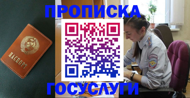 временная регистрация для школы в Ленинске