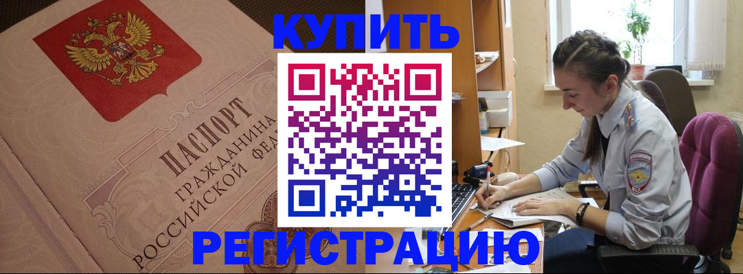 где прописаться в Ленинске